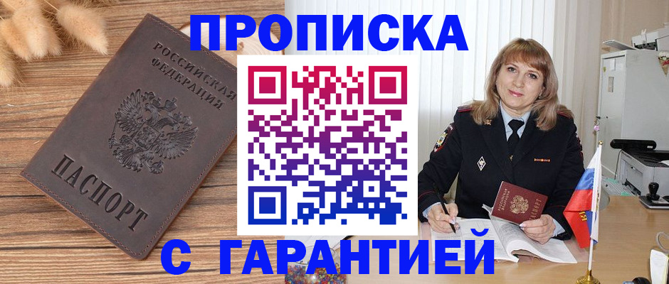 прописка для военкомата в Артёмовском