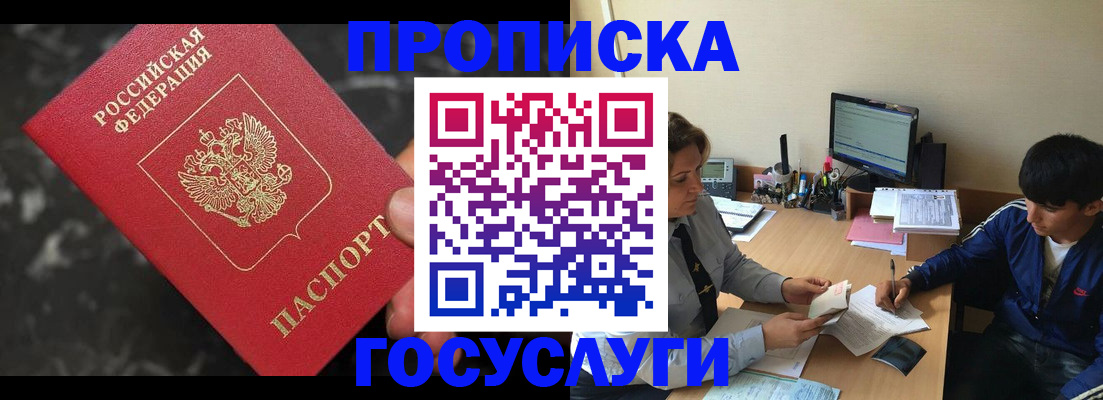 временная регистрация для всех в Артёмовском