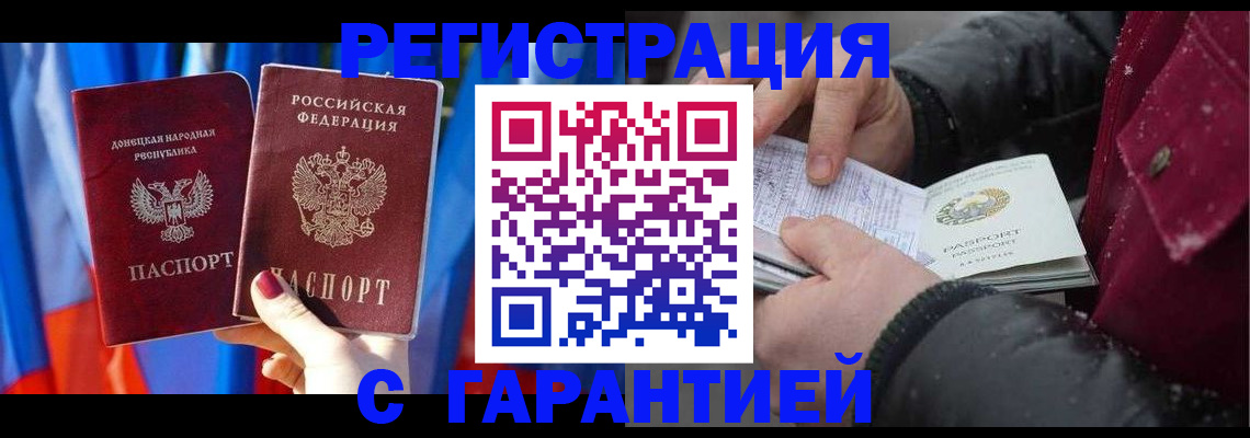временная прописка в Артёмовском