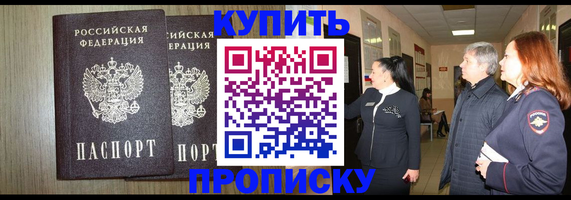 где прописаться в Артёмовском