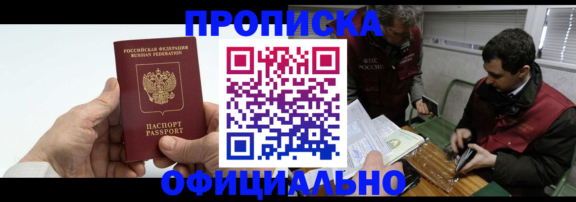 прописка гарантия в Артёмовском