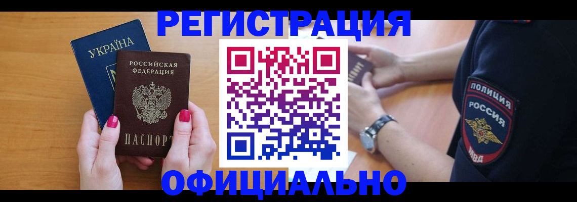 временная регистрация адрес в Артёмовском