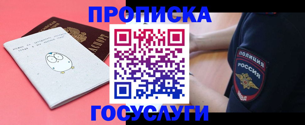 временная регистрация собственник в Артёмовском